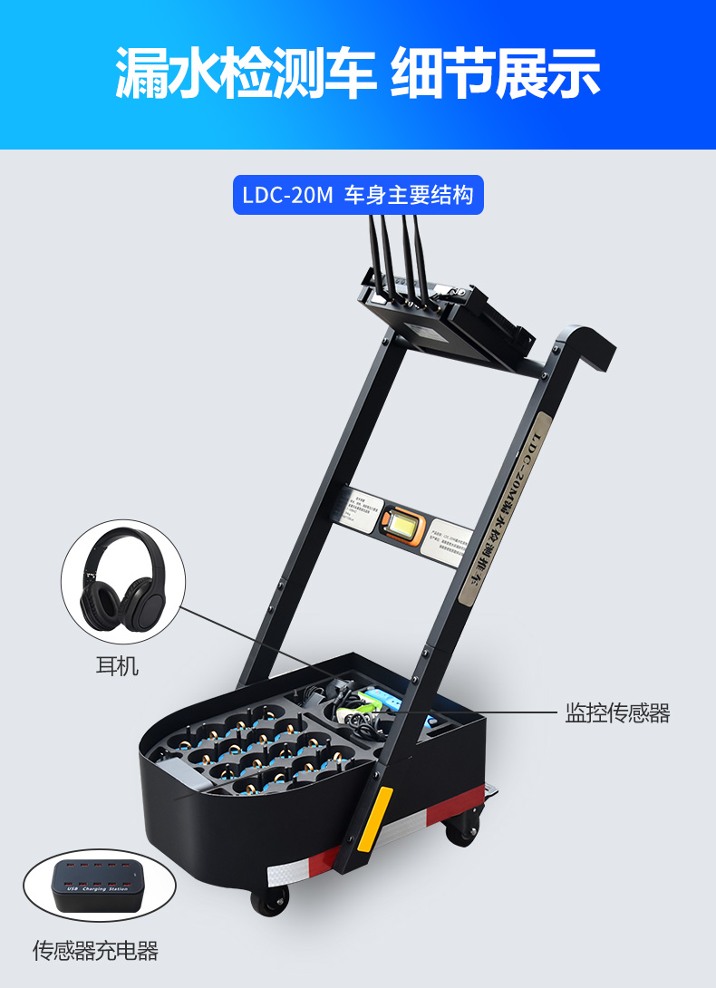 LDC-20M-漏水检测车详情页_07.jpg