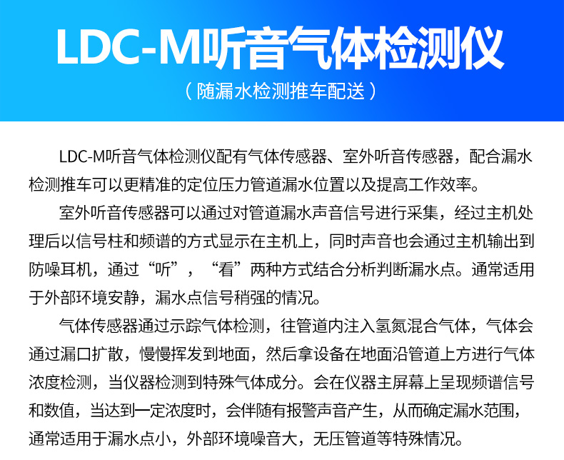LDC-20M-漏水检测车详情页_10.jpg
