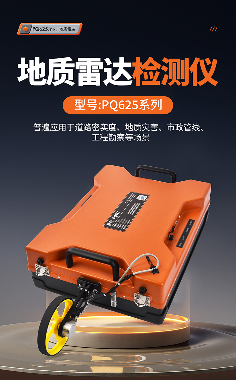 普奇PQ625B+型号双频地质雷达探测仪