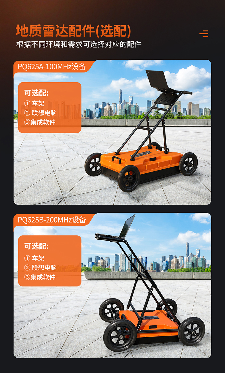 普奇PQ625B+地质雷达