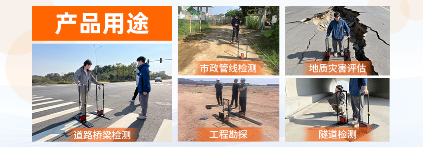 普奇PQ626系列地质雷达产品用途.jpg