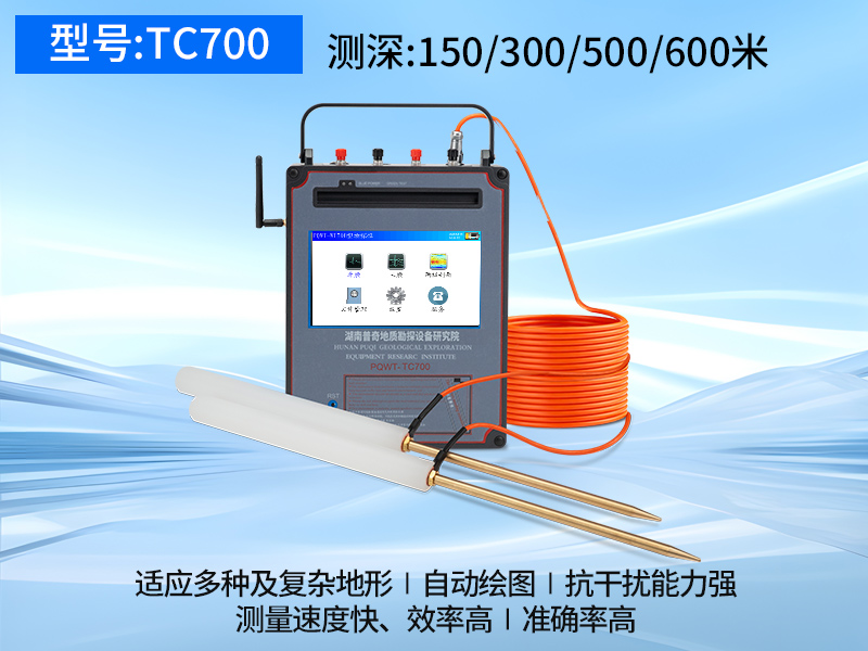 普奇TC700自动成图找水仪
