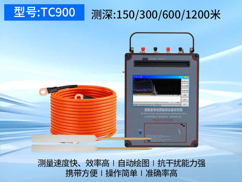 普奇TC900自动成图找水仪