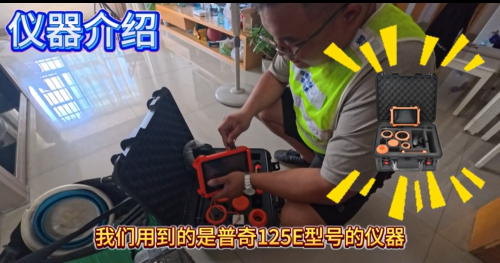 普奇PQ125E精准定位漏水点-仪器介绍1.png