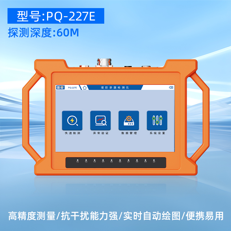 普奇PQ-227E堤防管涌检测仪 普奇PQ-227E堤防管涌检测仪