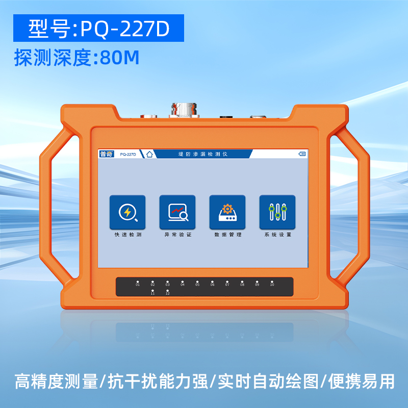 普奇PQ-227D堤防管涌检测仪 普奇PQ-227D堤防管涌检测仪