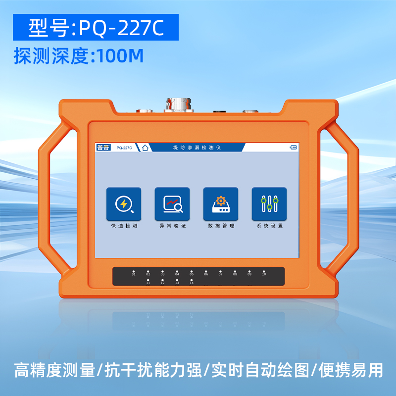 普奇PQ-227C堤防管涌检测仪 普奇PQ-227C堤防管涌检测仪