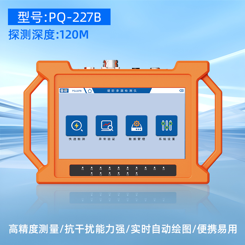 普奇PQ-227B堤防管涌检测仪 普奇PQ-227B堤防管涌检测仪