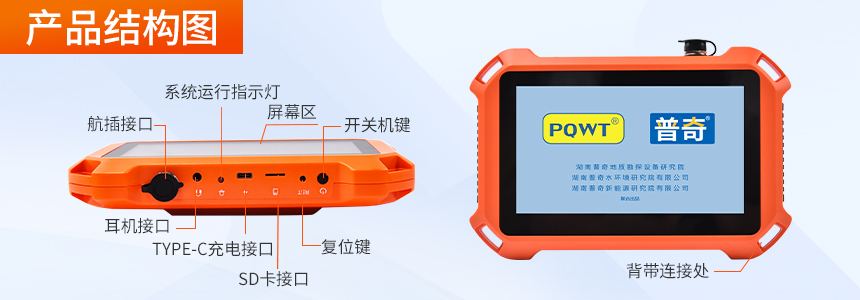 普奇PQ125A漏⽔检测仪产品结构图.jpg