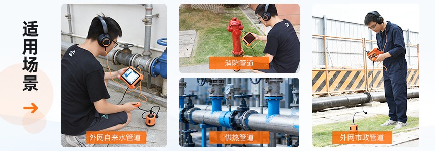 普奇PQ125B漏⽔检测仪适用场景图.jpg