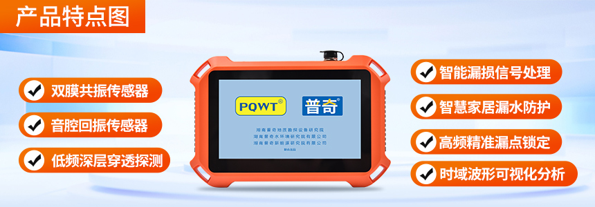 普奇PQ125C漏水检测仪产品特点图.jpg