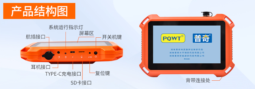 普奇PQ125C漏水检测仪产品结构图.jpg