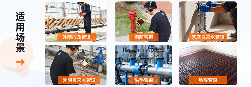 普奇PQ125C漏水检测仪适用场景图.jpg