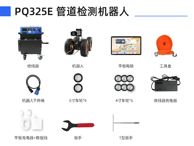 普奇PQ325E管道检测机器⼈配件 普奇PQ325E管道检测机器⼈配件