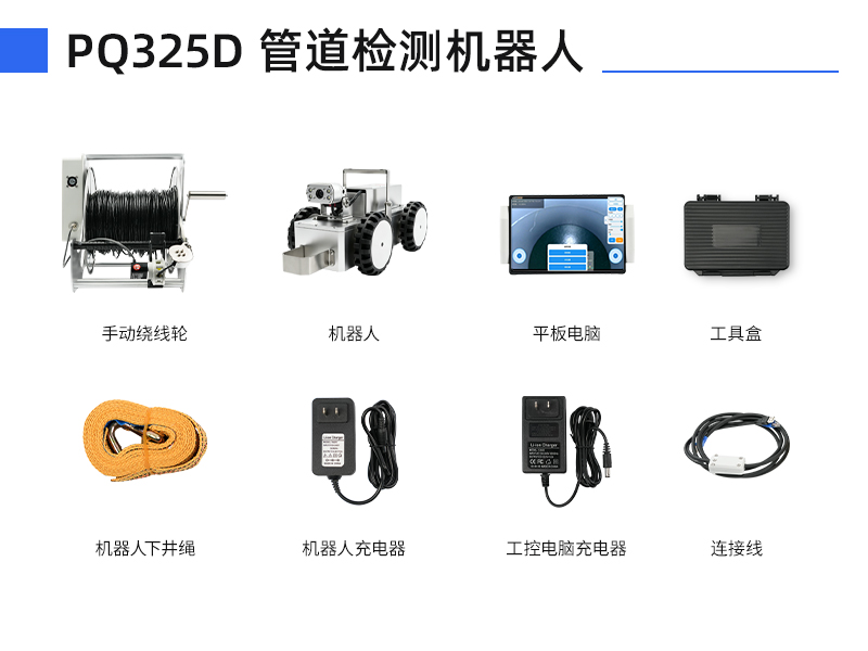 普奇PQ325D管道机器人部件全套配件 普奇PQ325D管道机器人部件全套配件