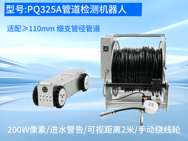 普奇PQ325A管道机器人手动电动收放线线轮实拍 普奇PQ325A管道机器人手动电动收放线线轮实拍