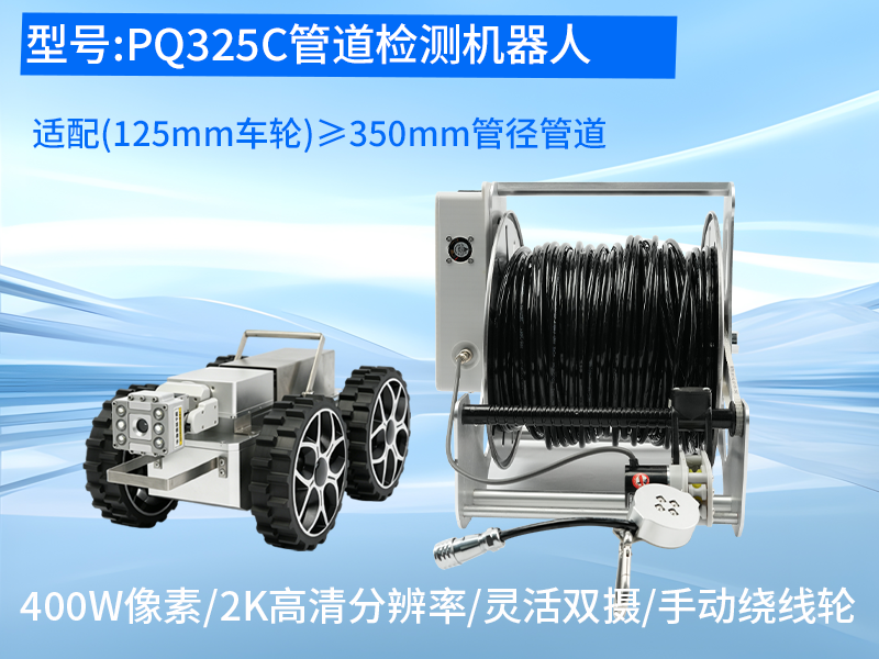 普奇 PQ325C + 手动收放线线轮实拍