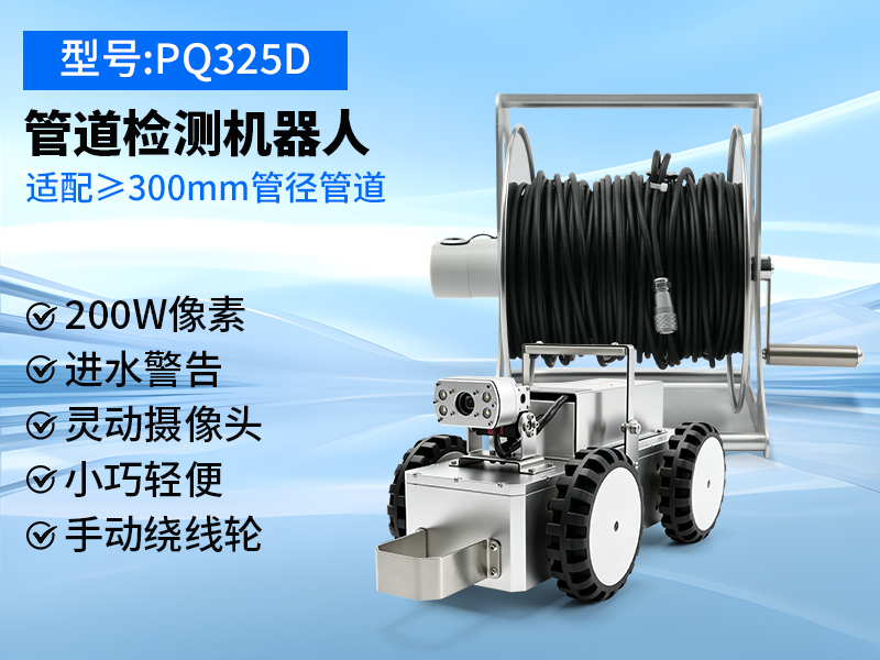 普奇PQ325D小型管道检测机器人铝合金机身整机实拍 普奇PQ325D小型管道检测机器人铝合金机身整机实拍