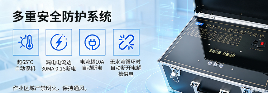 PQ131A 示踪气体机-3.jpg